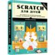 Книга Scratch для дітей. Веселий вступ до програмування - Марджи Маджед